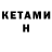 КЕТАМИН ketamine Lnisme 02